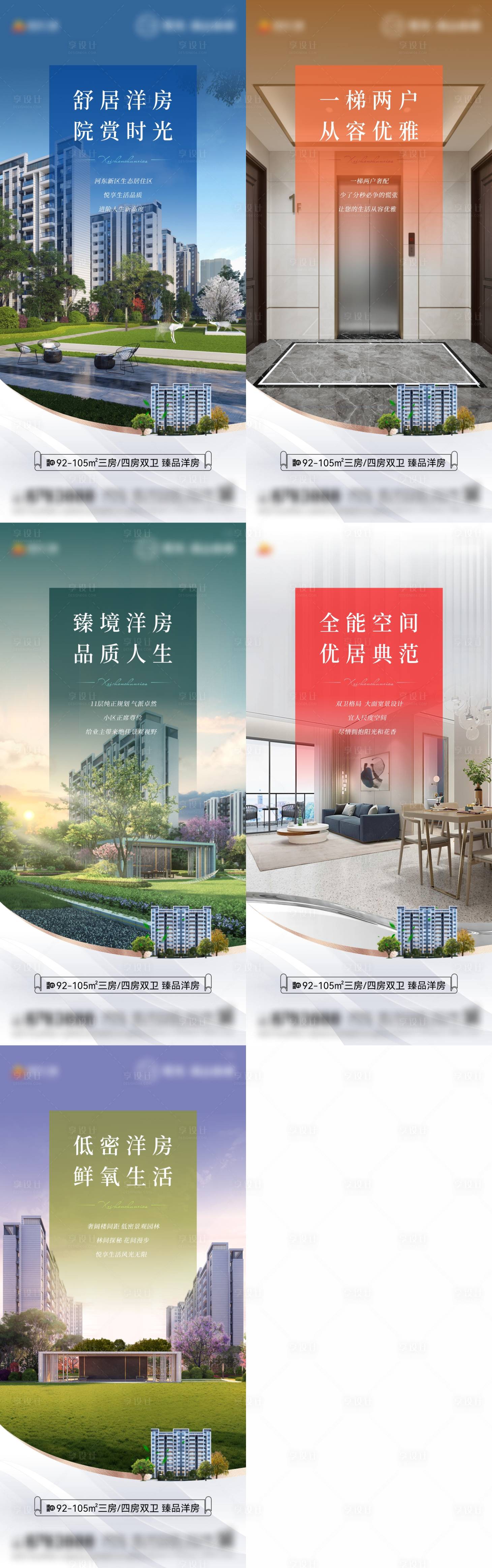 源文件下载【享设计】搜索编号：23860012275308075【地产配套价值点系列海报】