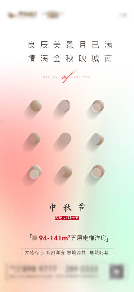 源文件下载【中秋节海报】编号：85630012124989604