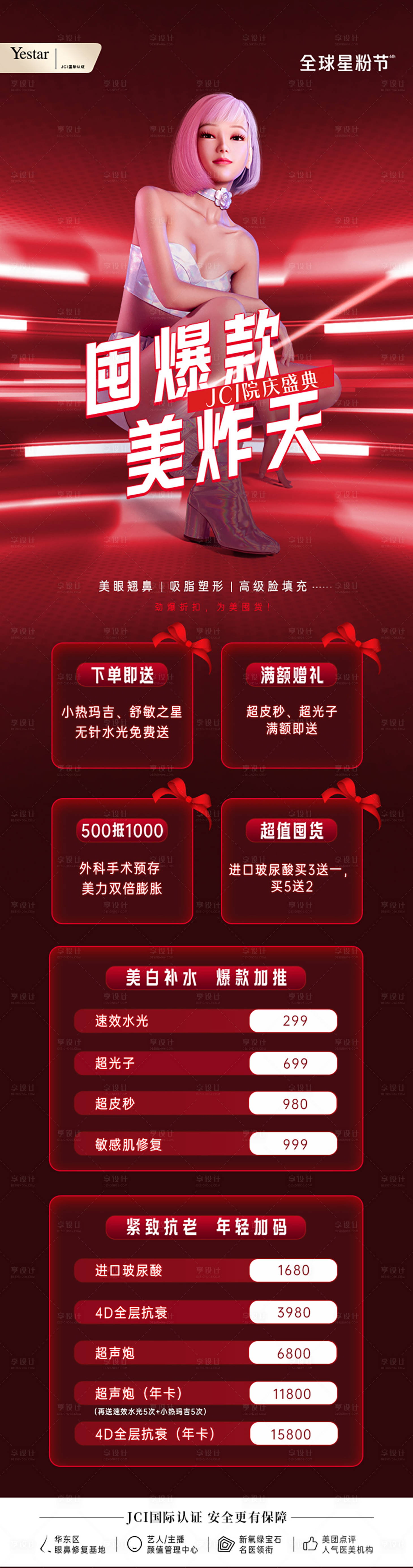 源文件下載【囤爆款海報(bào)】編號(hào)：28390012250198445