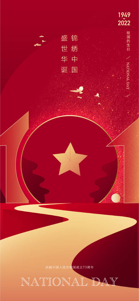 源文件下载【享设计】搜索编号：42690012442917668【高端国庆盛世华诞】