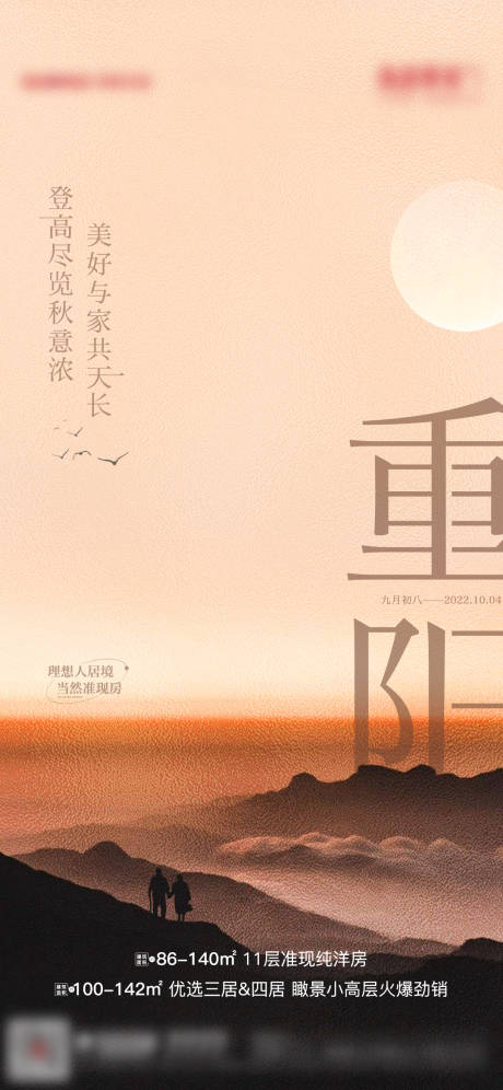 源文件下载【重阳节刷屏海报】编号：20430012457027440