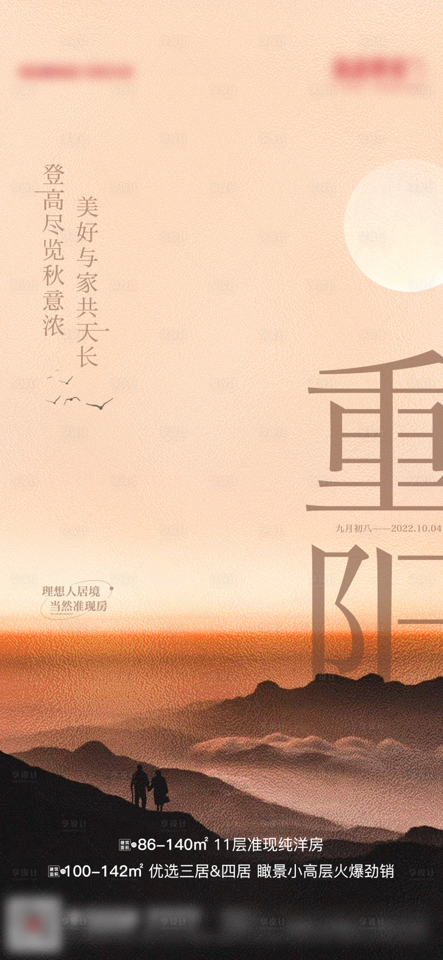 源文件下载【享设计】搜索编号：20430012457027440【重阳节刷屏海报】