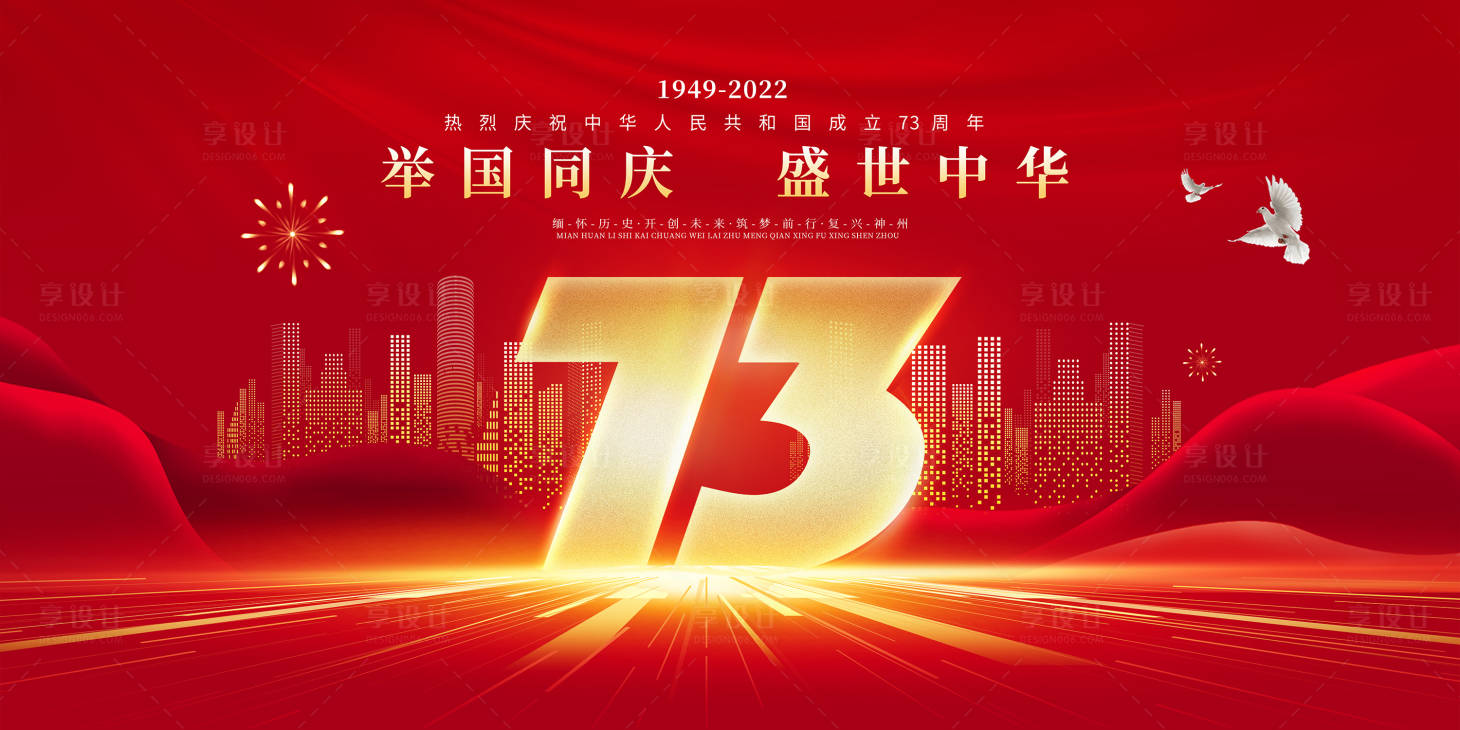 源文件下載【10.1國慶節新中國成立73周年】編號：79340012478651184