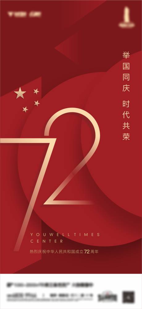 源文件下载【享设计】搜索编号：12460012309995492【国庆节海报】