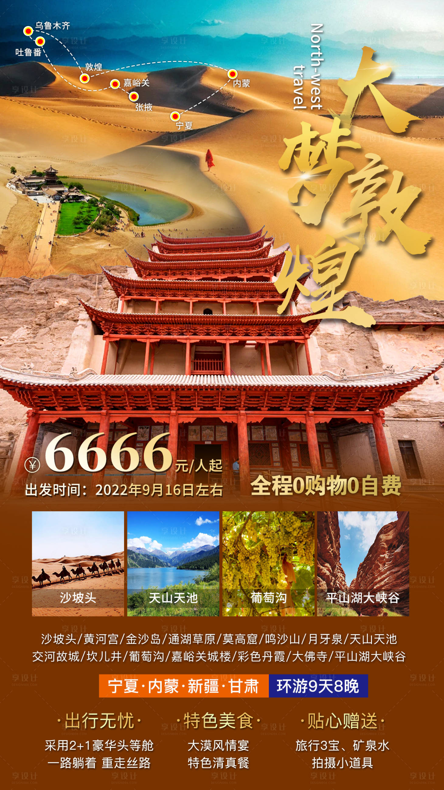 源文件下载【敦煌旅游海报】编号：20220907105804193