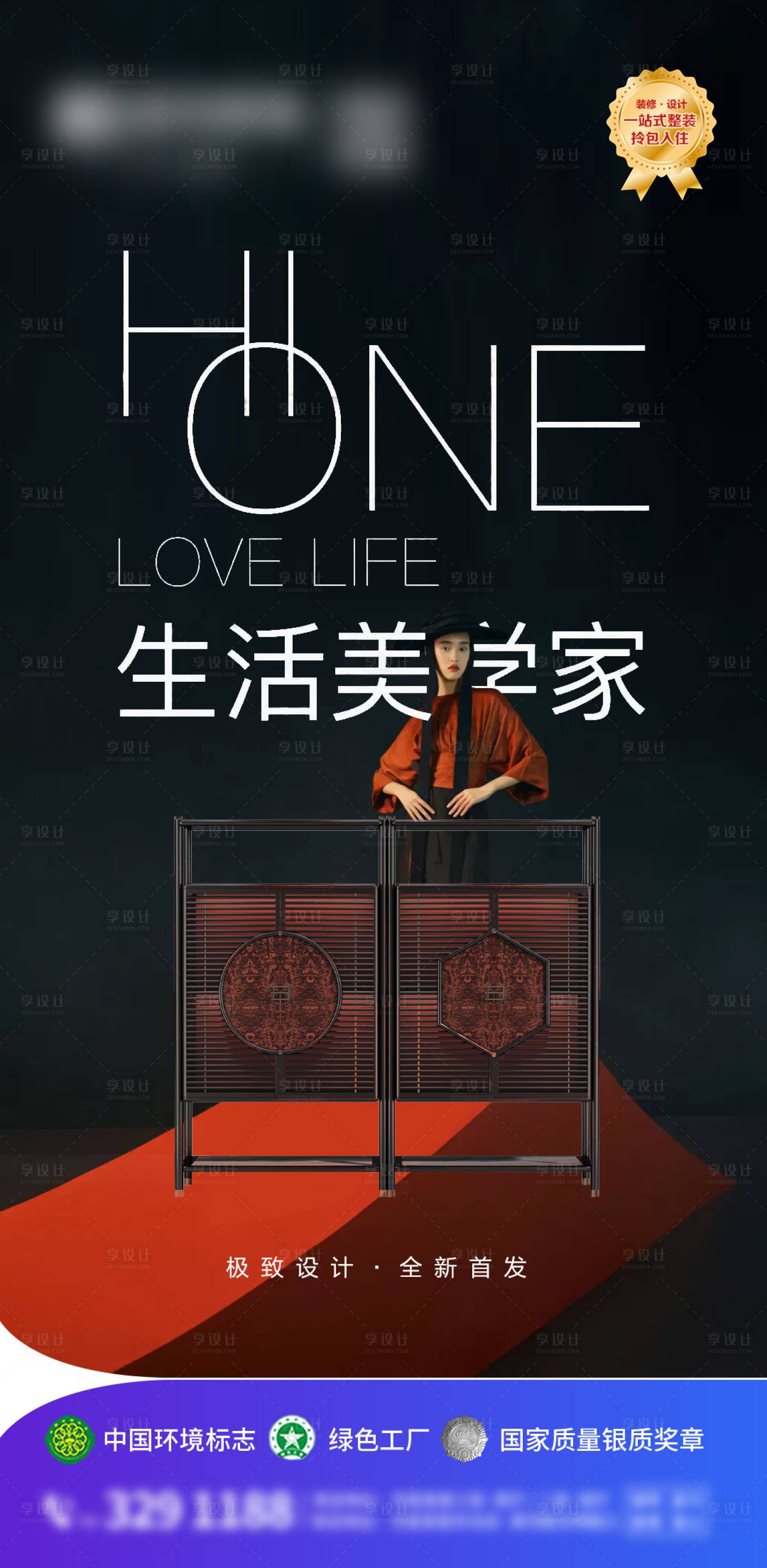源文件下載【享設計】搜索編號：89240012310878327【現代簡約家具加推海報】