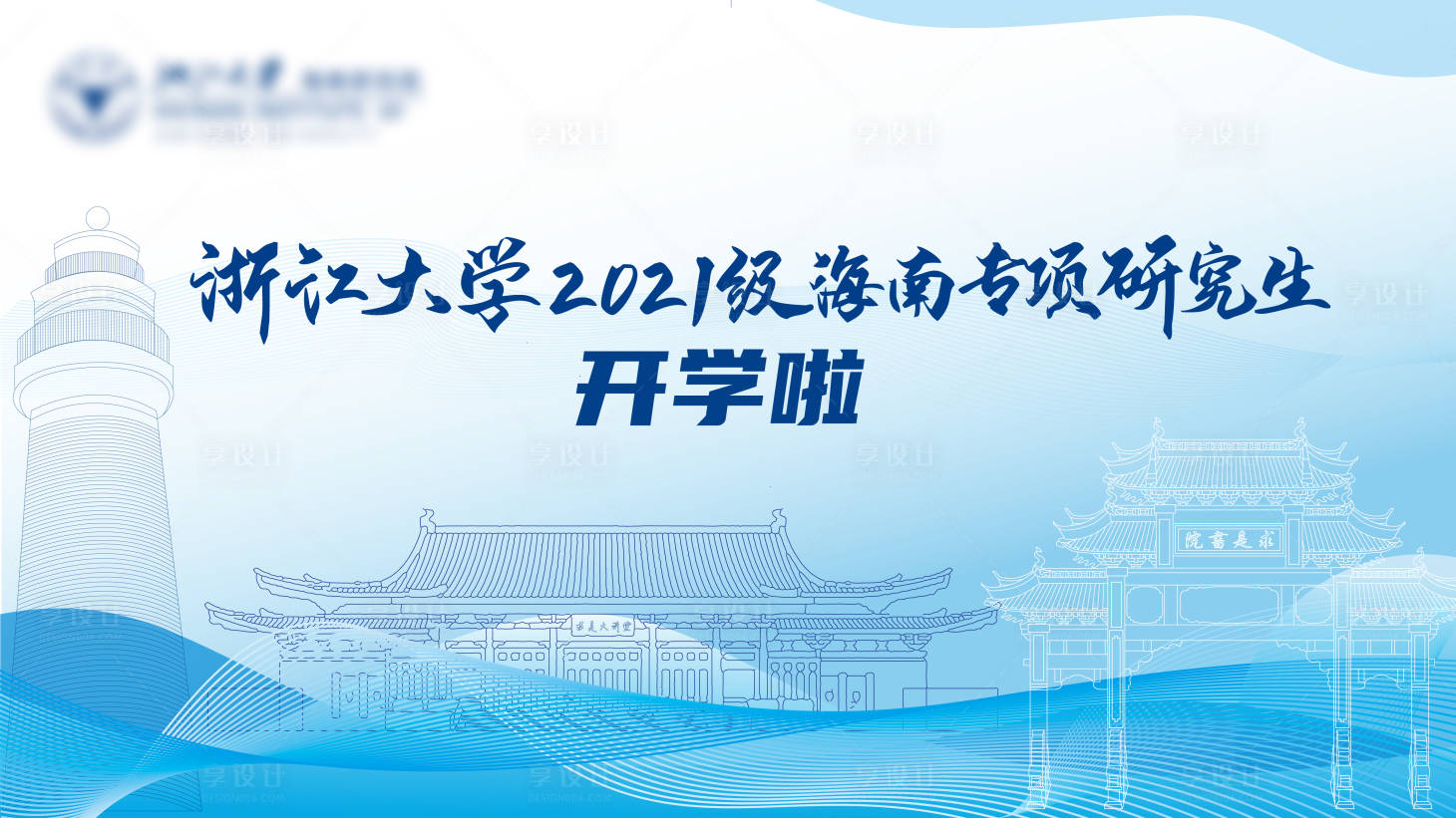 源文件下載【享設計】搜索編號：83710012424409617【開學季校園主KV 】