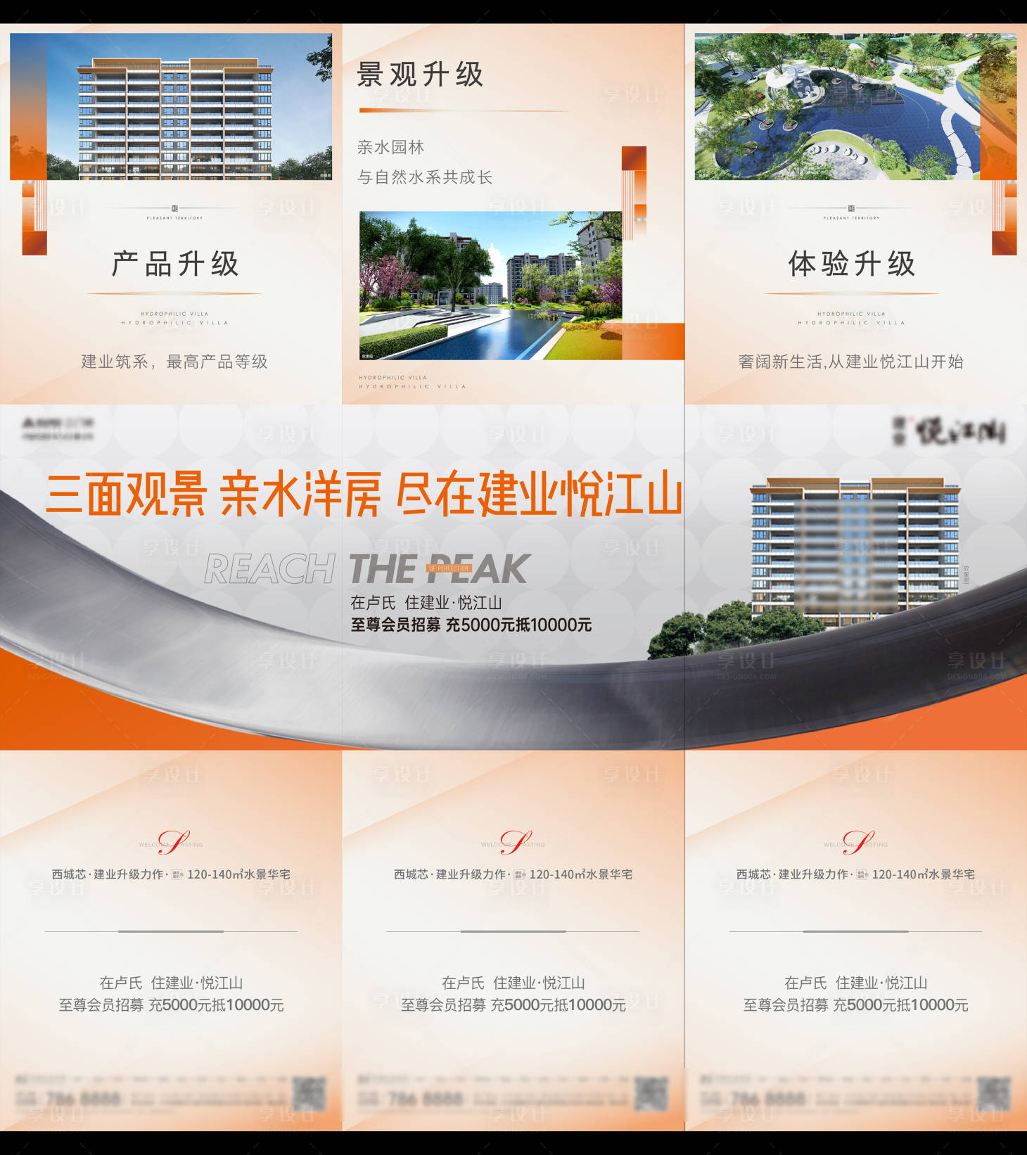 源文件下载【享设计】搜索编号：46230012176162574【地产三宫格调性海报  】