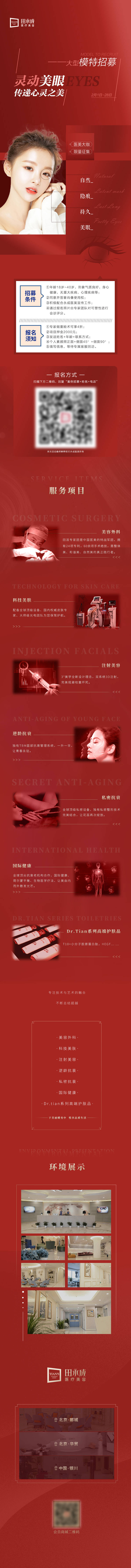 源文件下載【享設計】搜索編號：85950012378554474【醫美案例招募長圖】