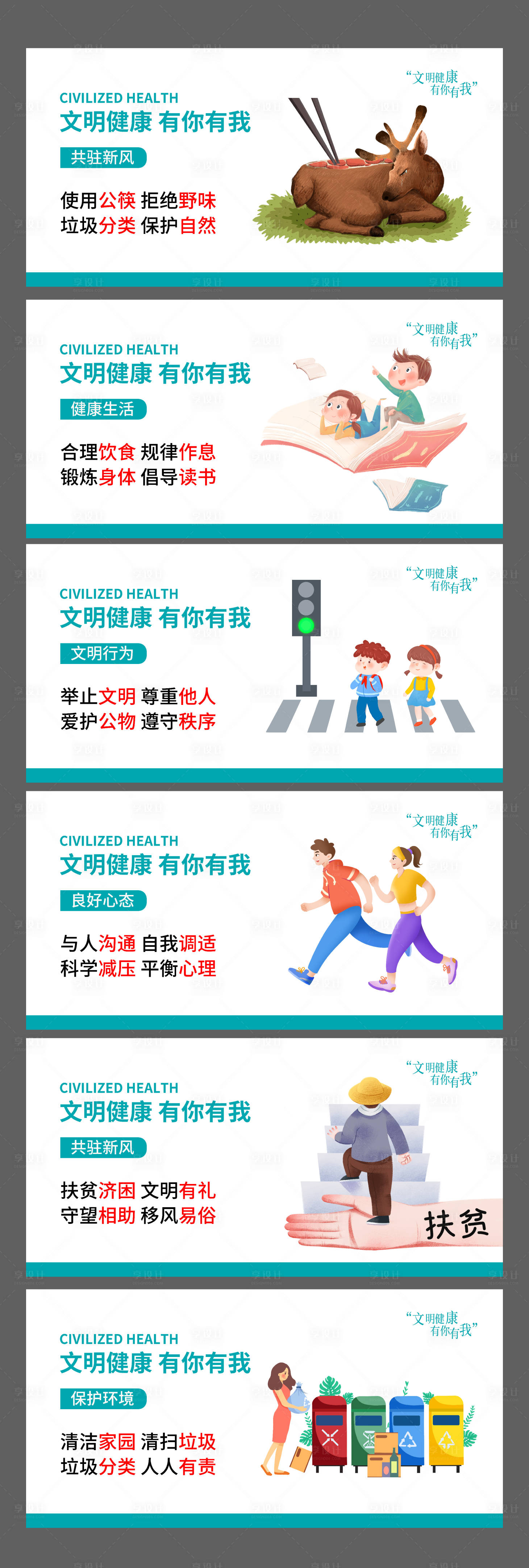 源文件下载【享设计】搜索编号：12300012305292961【公益价值点标语海报展板】