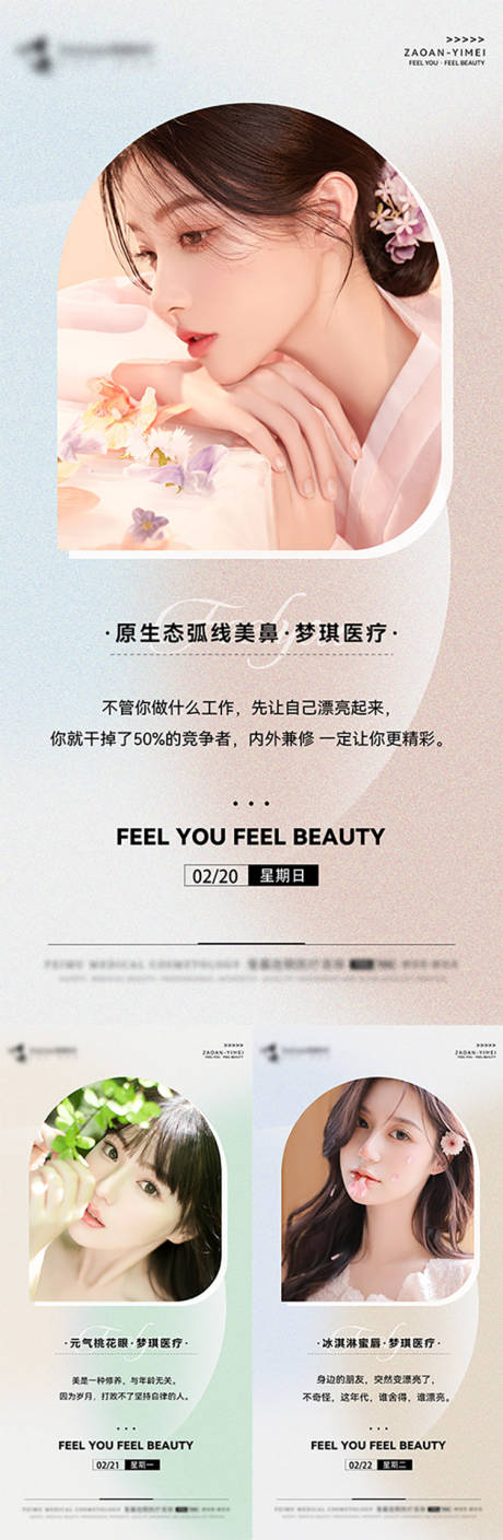 源文件下載【醫美早安系列海報】編號：80670012422558074