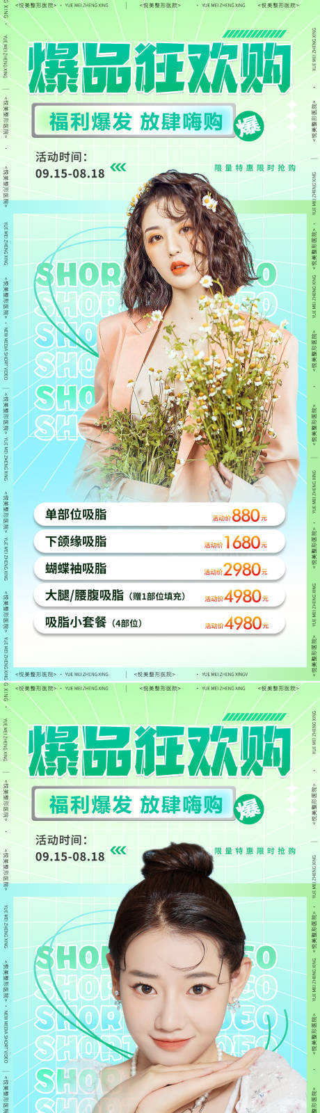 源文件下载【医美促销海报】编号：35230012419231587