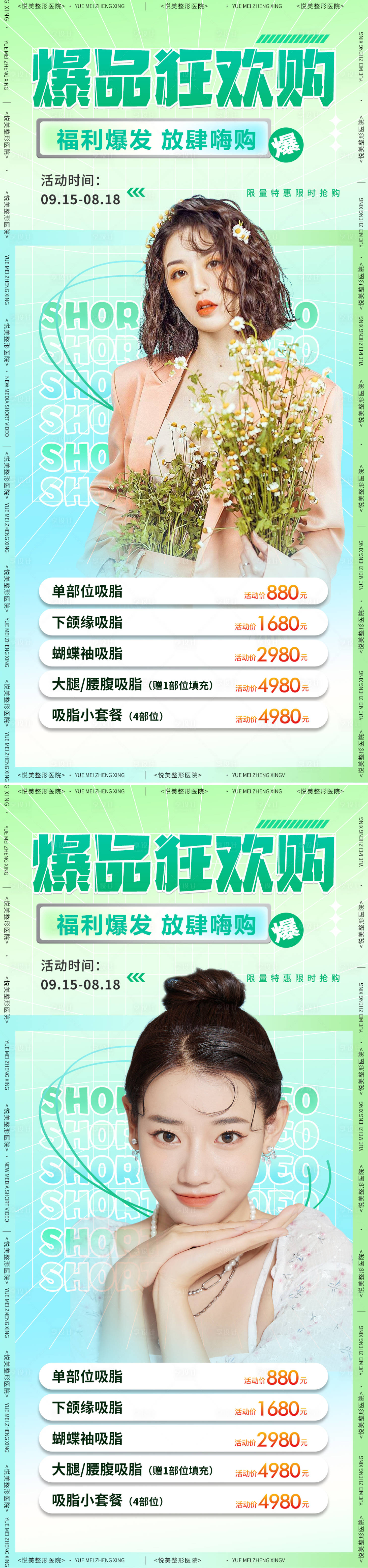 源文件下载【享设计】搜索编号：35230012419231587【医美促销海报】