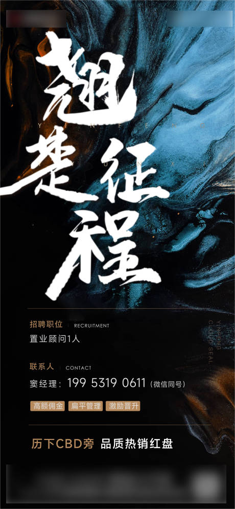 源文件下载【地产招聘海报】编号：20220904141224626
