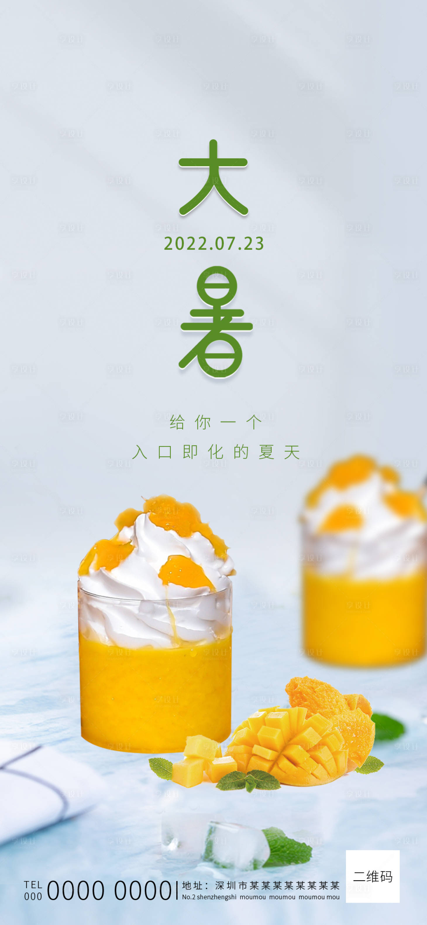 源文件下載【享設(shè)計】搜索編號：22840011918281302【夏季簡約大暑節(jié)氣海報】
