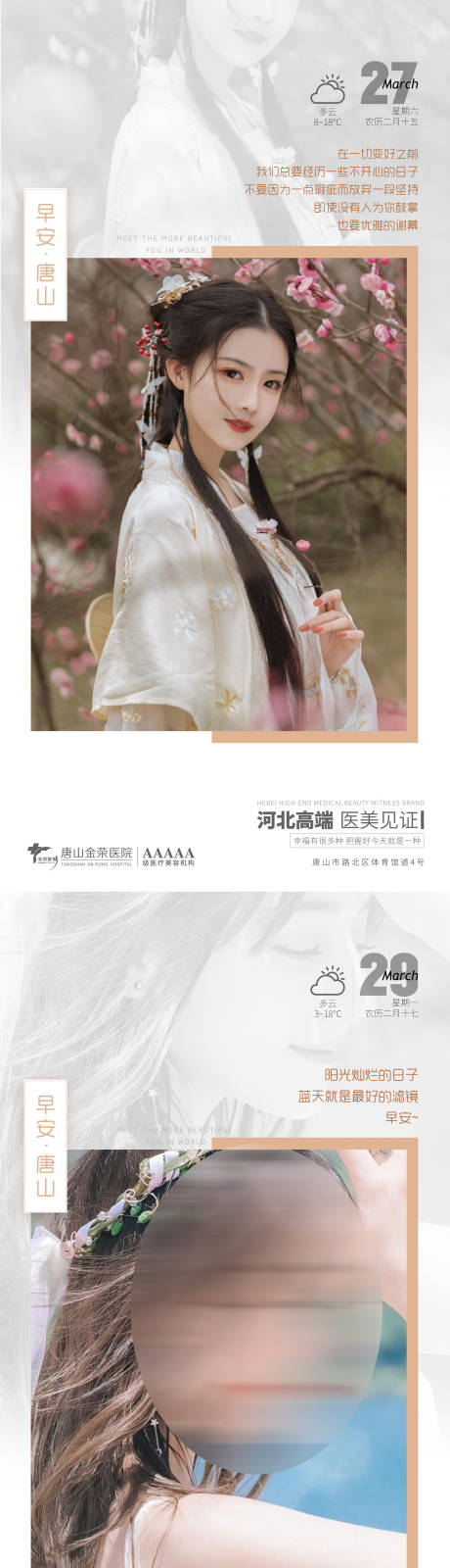 源文件下载【医美早安图】编号：10700004031837347