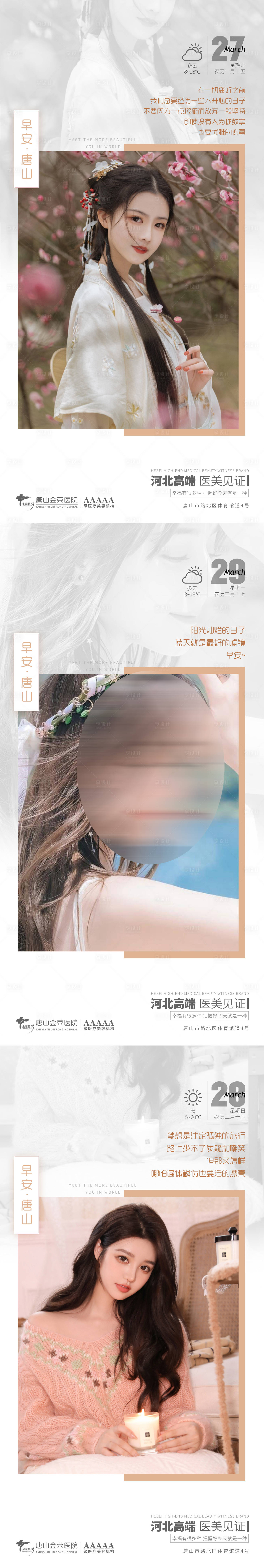 源文件下载【享设计】搜索编号：10700004031837347【医美早安图】
