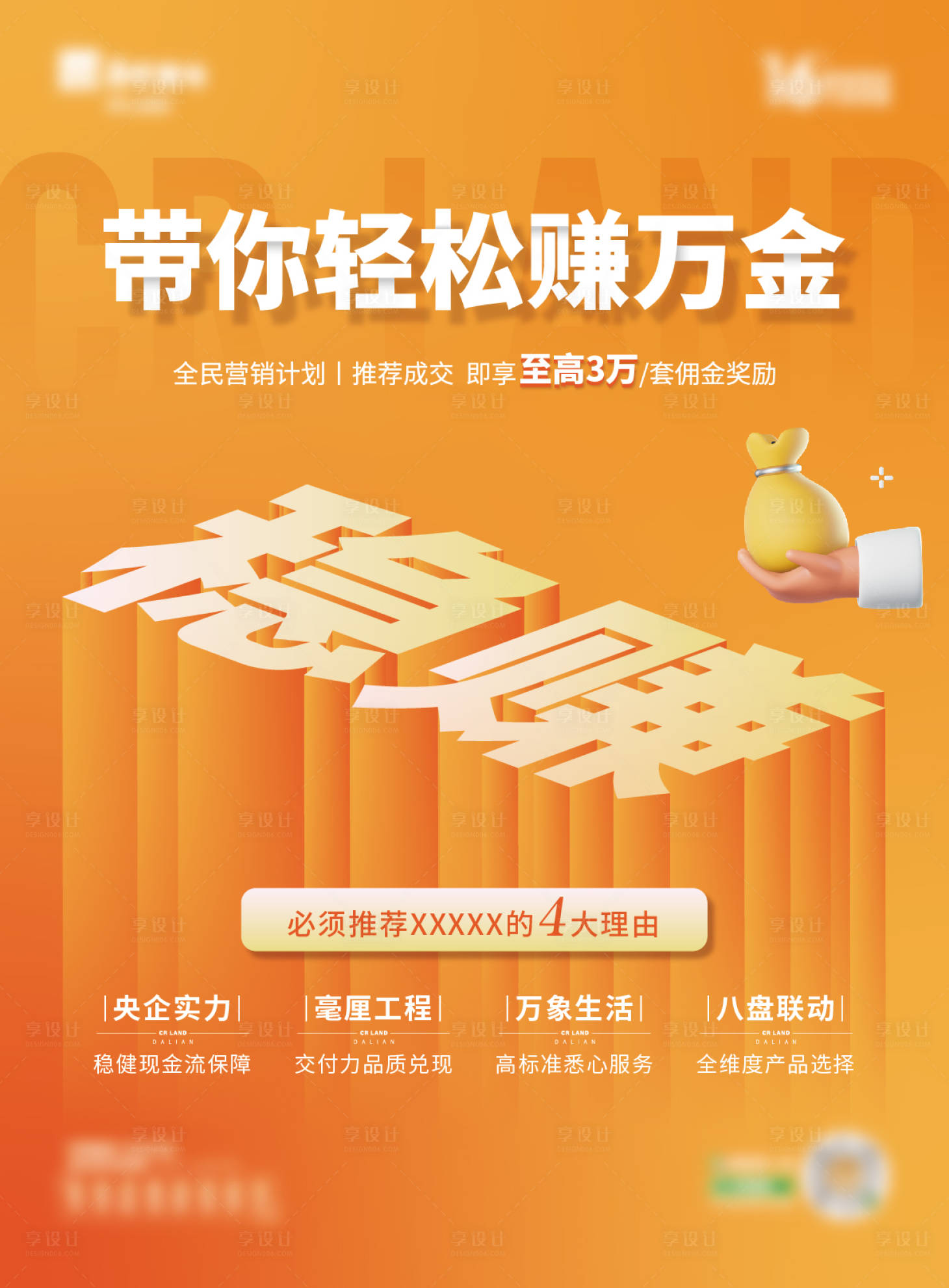 源文件下载【全民营销海报】编号：77660012223121552