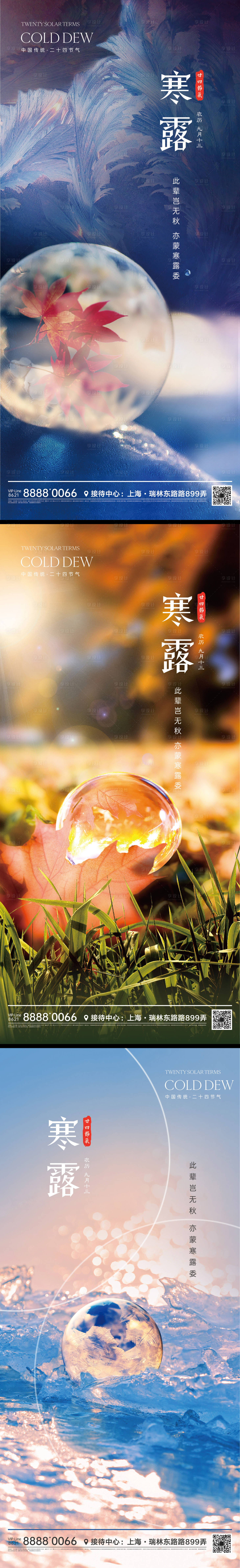 源文件下载【寒露节气海报】编号：76600012030167310
