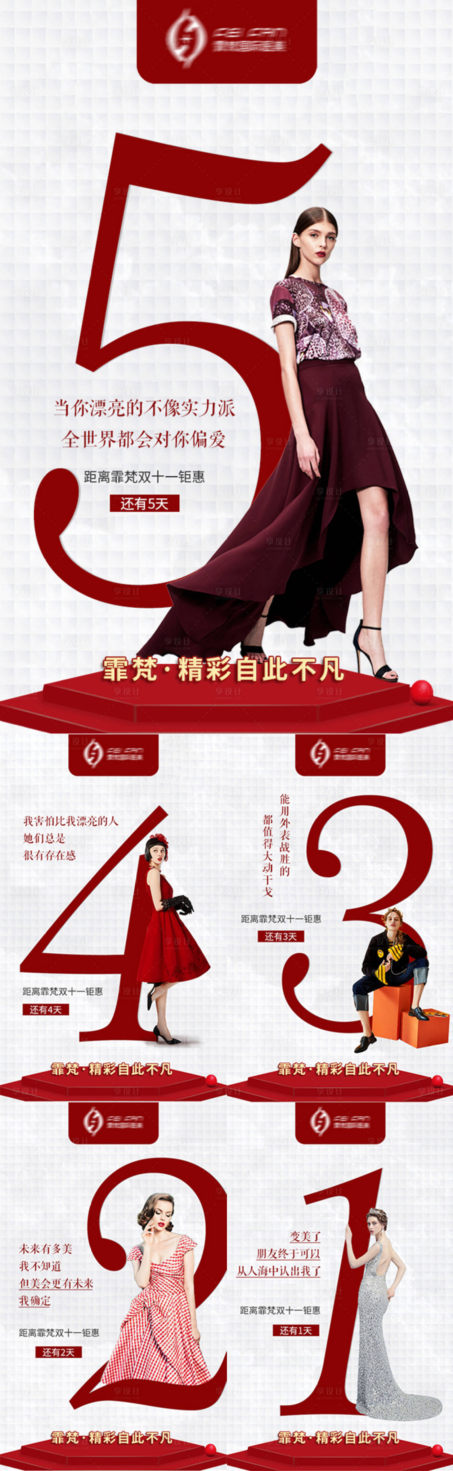 源文件下載【享設(shè)計】搜索編號：61610012156718332【醫(yī)美雙十一微商邀約造勢倒計時】