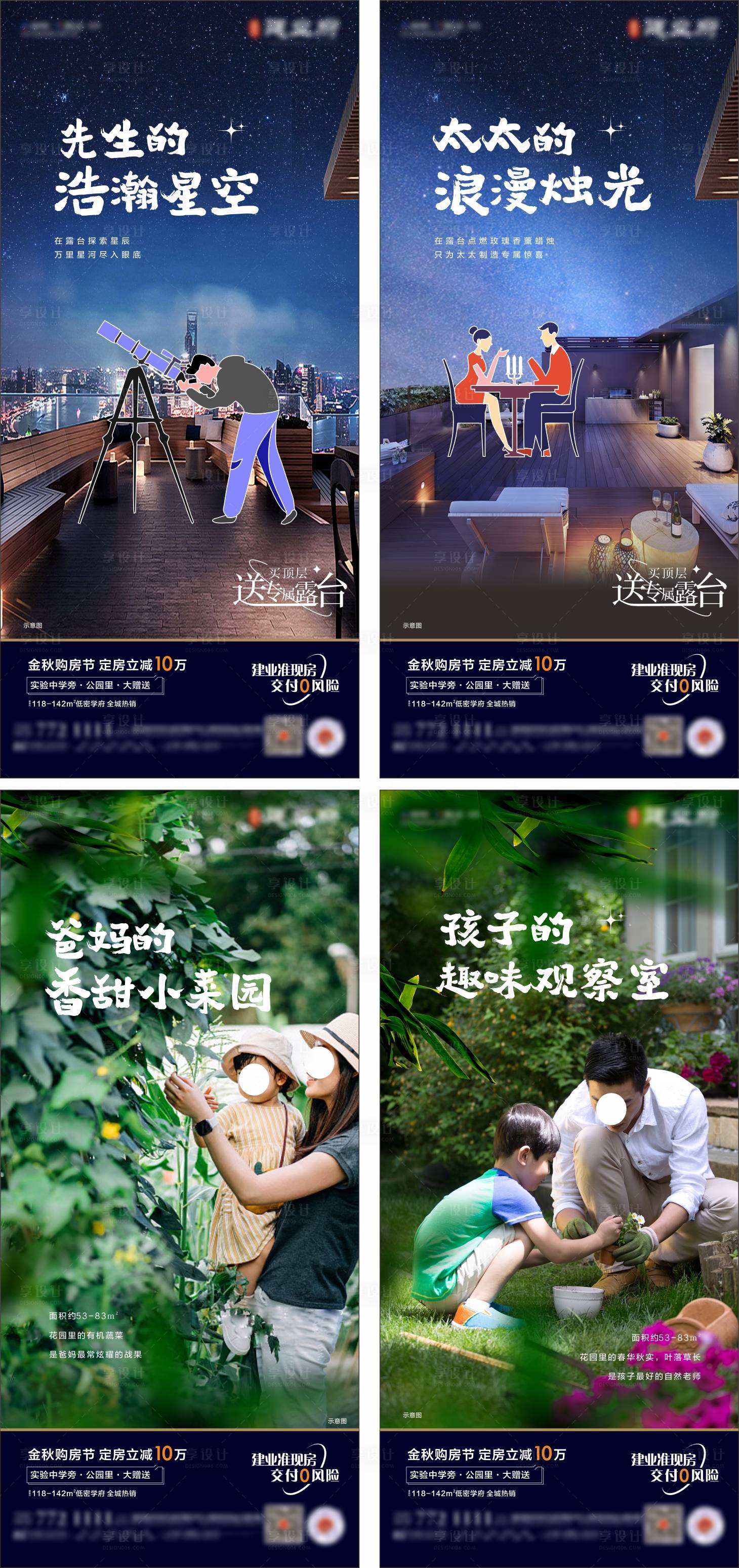 源文件下載【享設計】搜索編號：30390012458321442【地產露臺花園系列海報】
