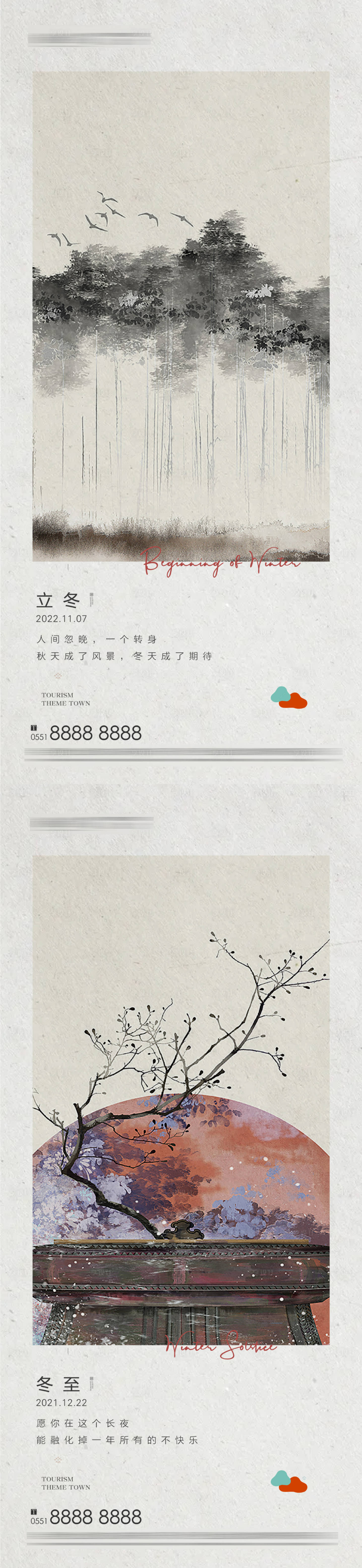 源文件下载【立冬冬至插画风格节气海报】编号：51410012228268404