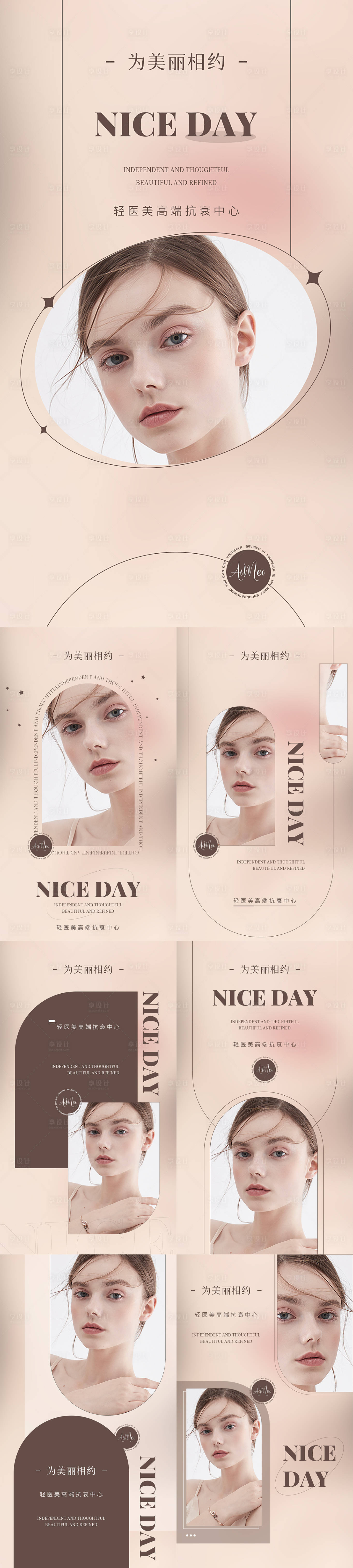 源文件下載【享設計】搜索編號：86210012349369614【美業極簡輕奢風早安系列海報】