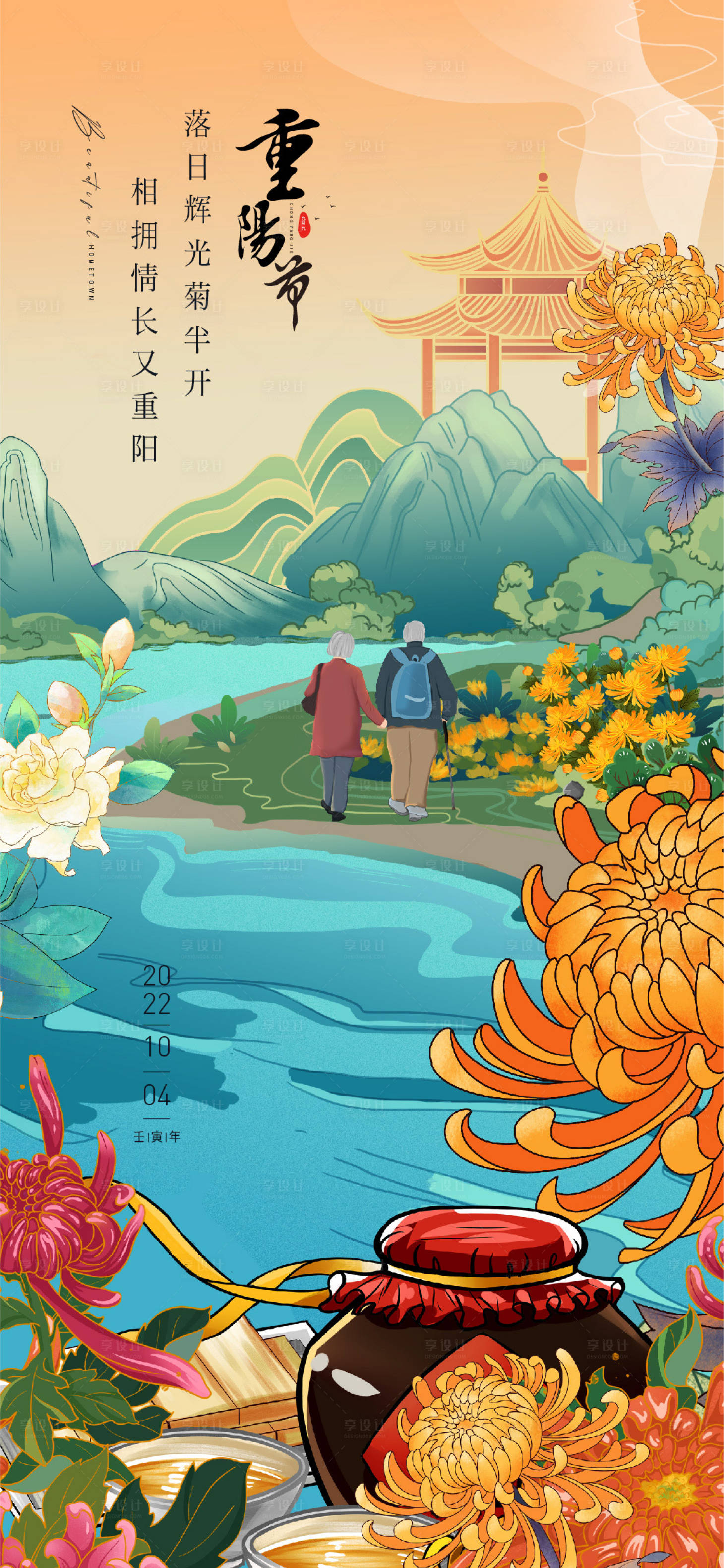 源文件下载【享设计】搜索编号：25380012485132417【重阳节海报】