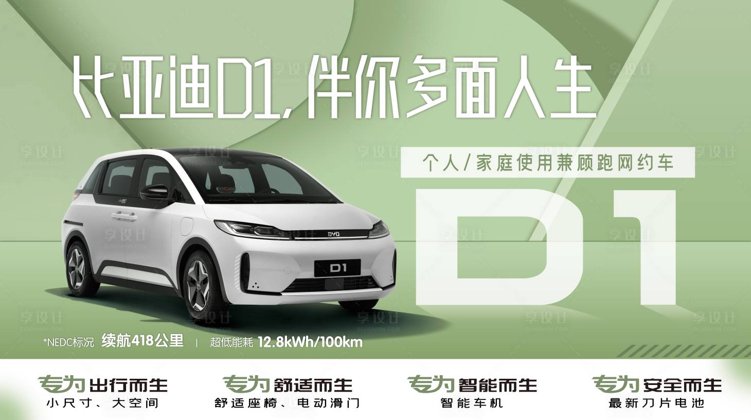 源文件下載【享設計】搜索編號：48160012137027797【個人家庭使用兼顧跑網(wǎng)約車汽車主視覺】