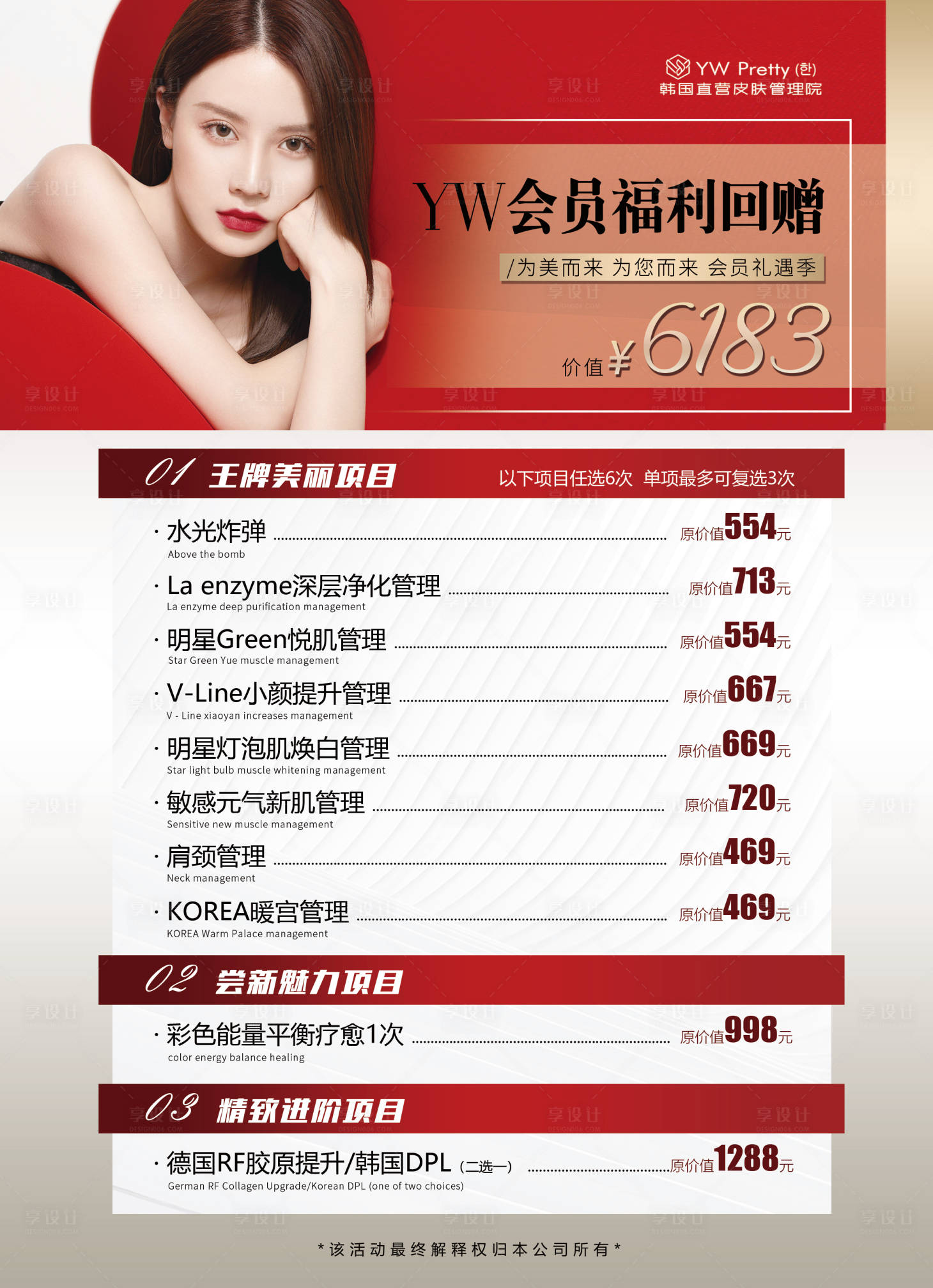 源文件下载【享设计】搜索编号：32370012386377921【医美活动海报】