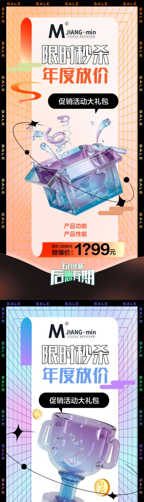 源文件下载【享设计】搜索编号：26290012376397773【活动促销推广海报】