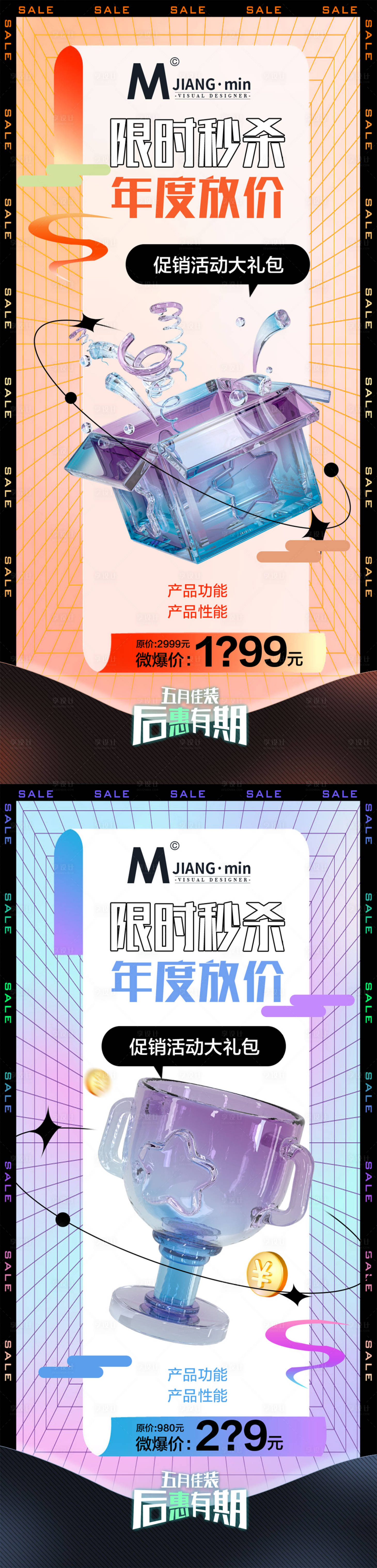 源文件下载【享设计】搜索编号：26290012376397773【活动促销推广海报】