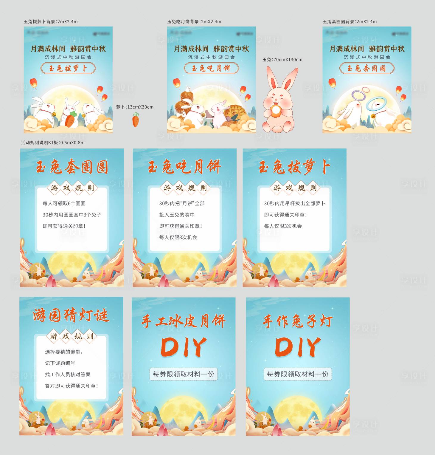 源文件下载【享设计】搜索编号：26960012432284473【中秋活动物料】