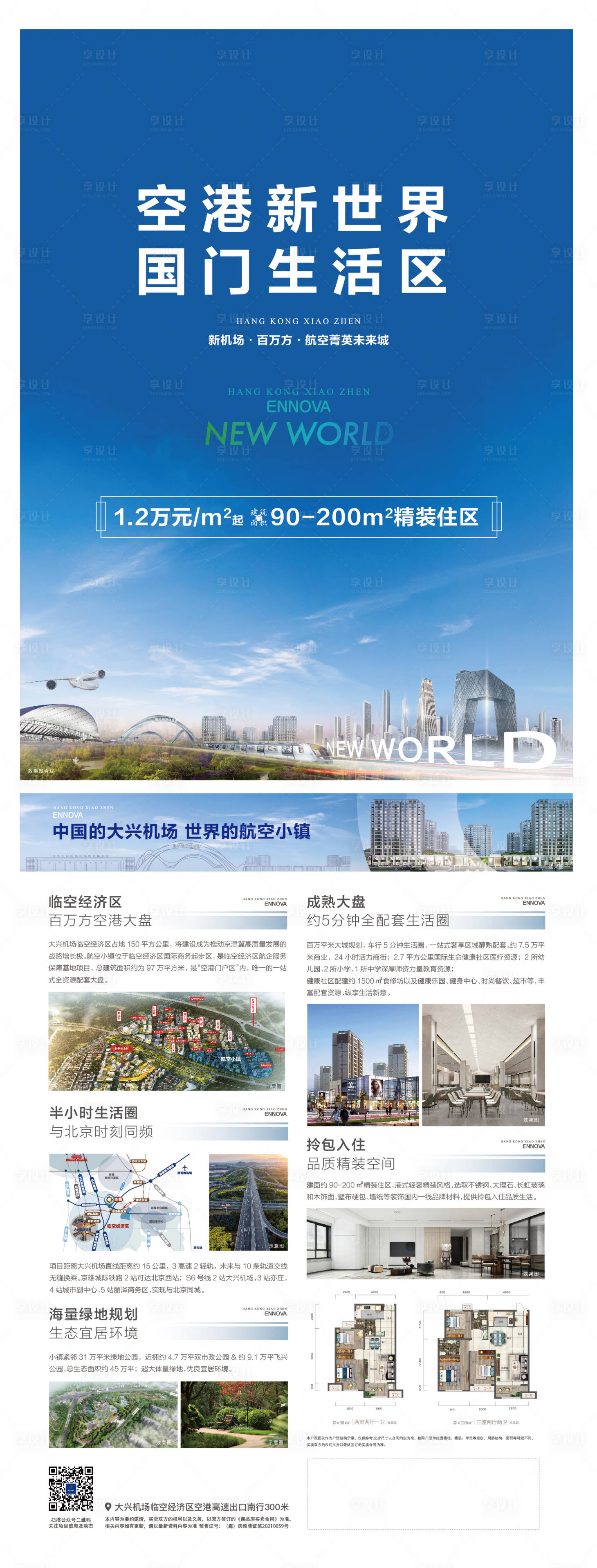 源文件下载【地产航空dm】编号：26160012330053636