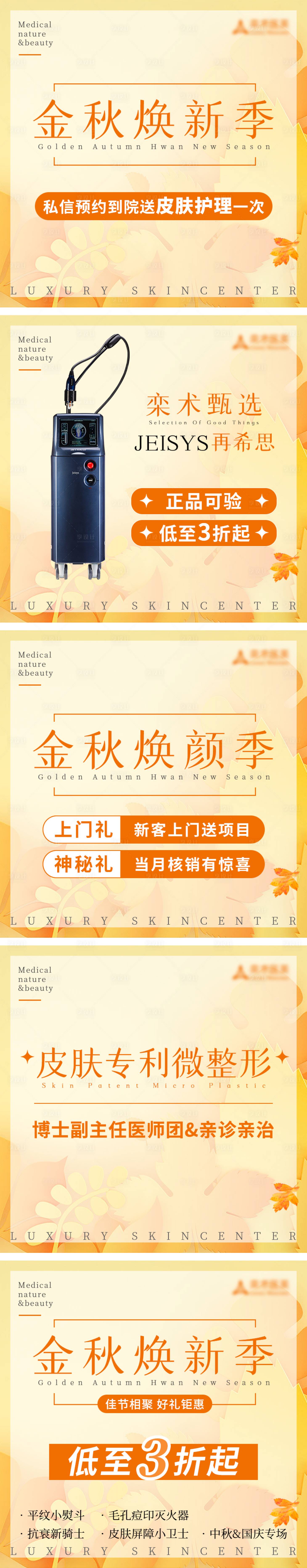 源文件下載【享設計】搜索編號：47230012201806628【醫美電商主圖banner】