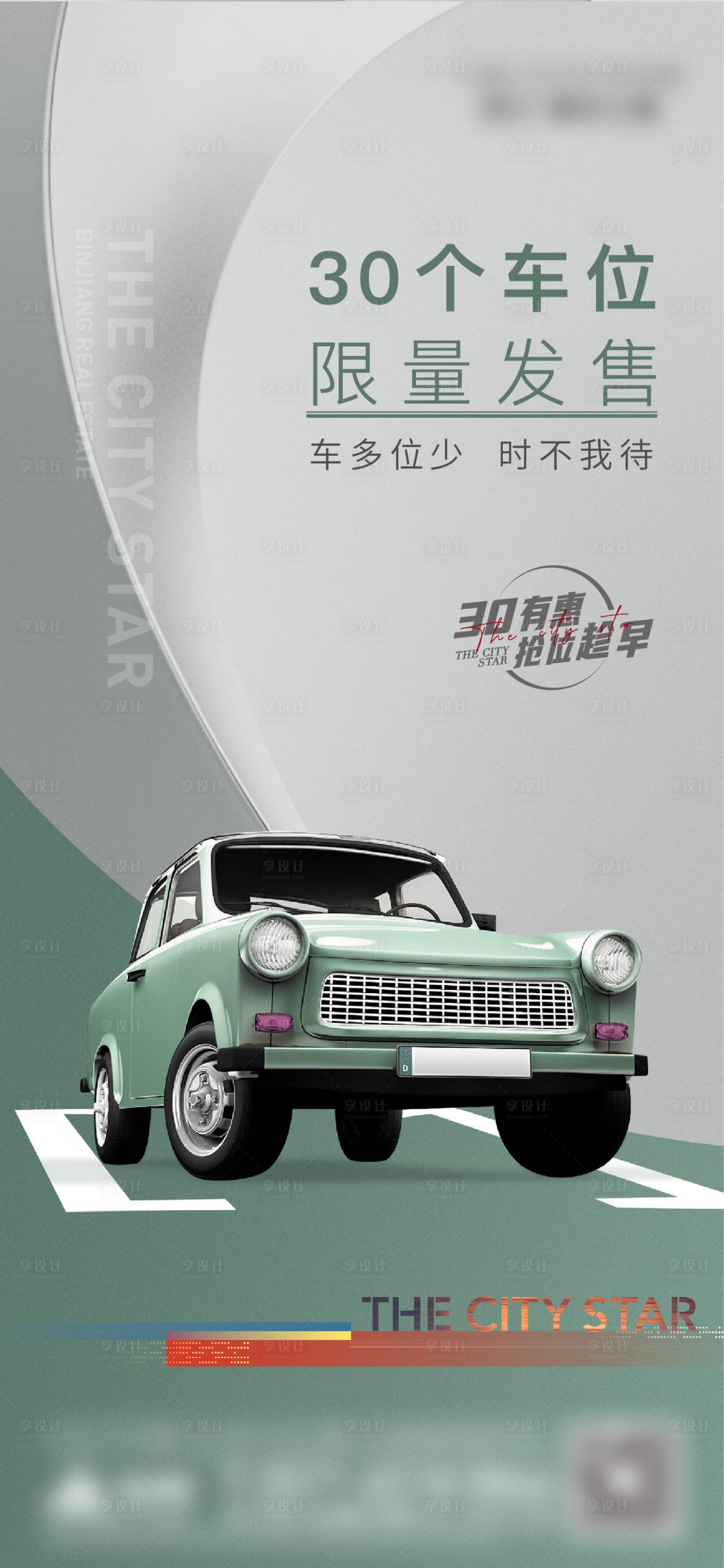 源文件下載【享設計】搜索編號：15700011926321060【車位微信】