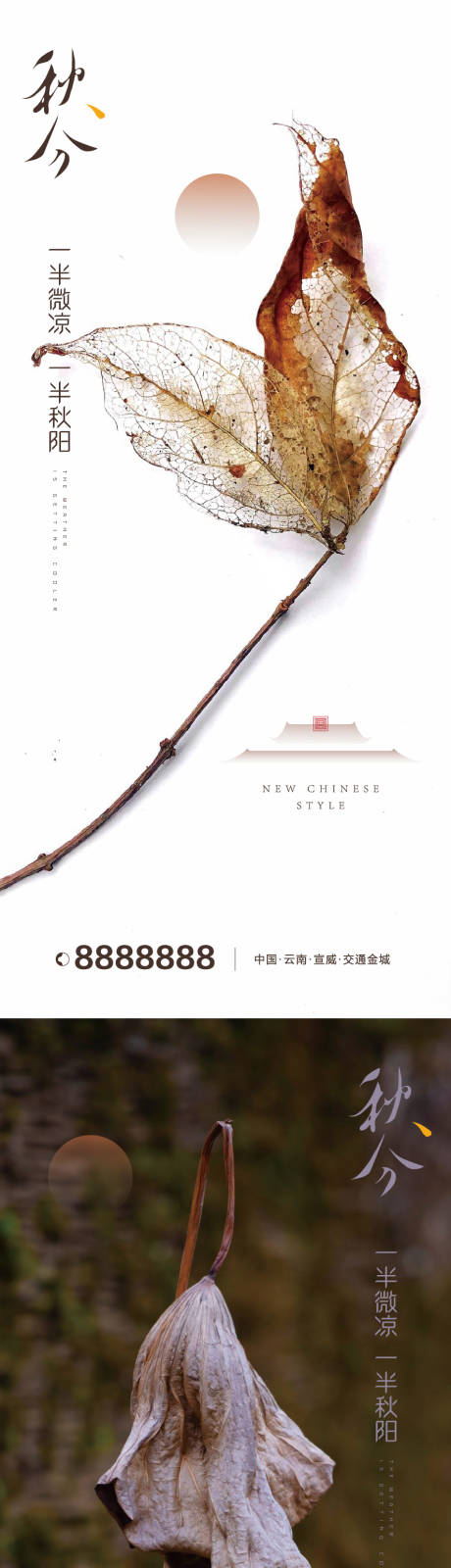 源文件下载【秋分节气海报】编号：67650012262846234