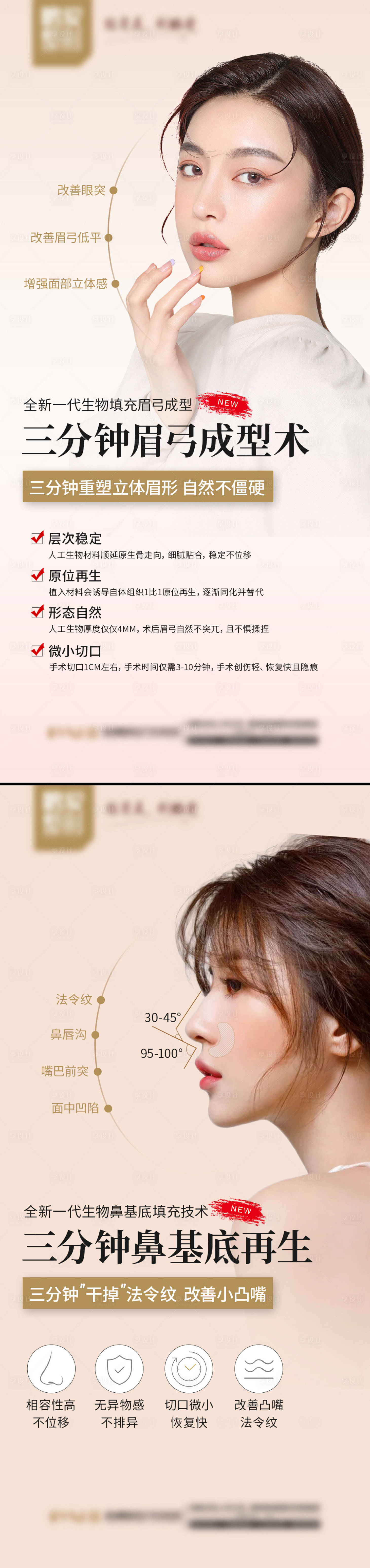 源文件下載【享設計】搜索編號：25270012218398533【醫美填充系列海報】