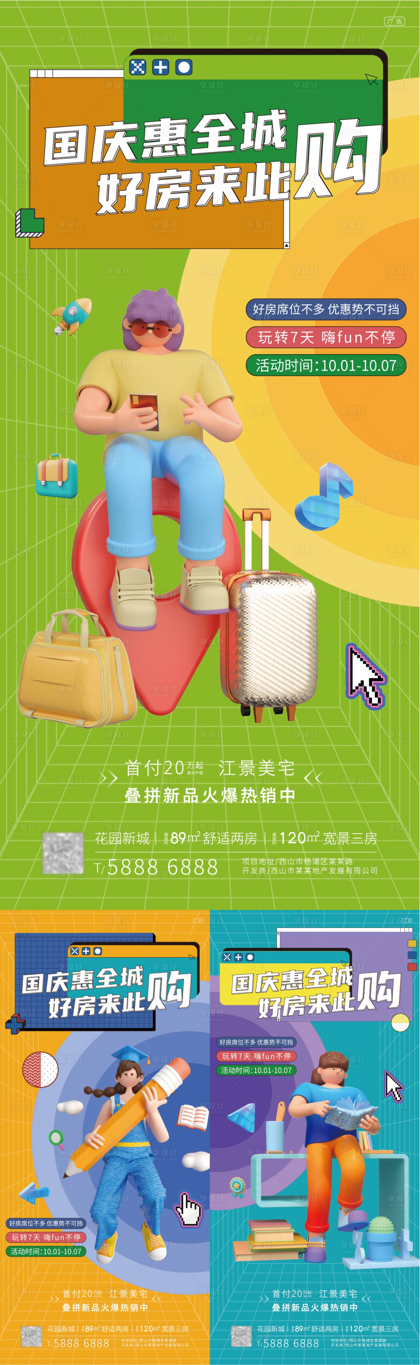 源文件下载【享设计】搜索编号：19740012334258739【国庆地产活动海报】