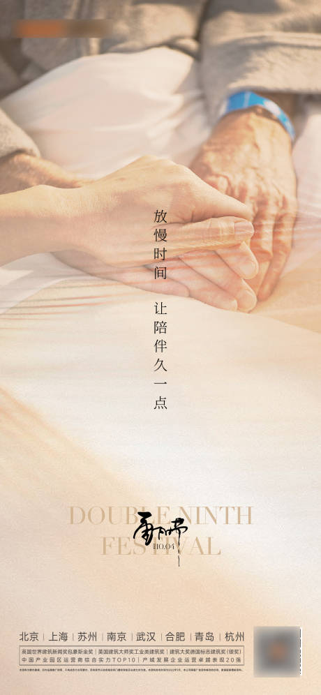 源文件下載【重陽節移動端海報】編號：33650012288327595