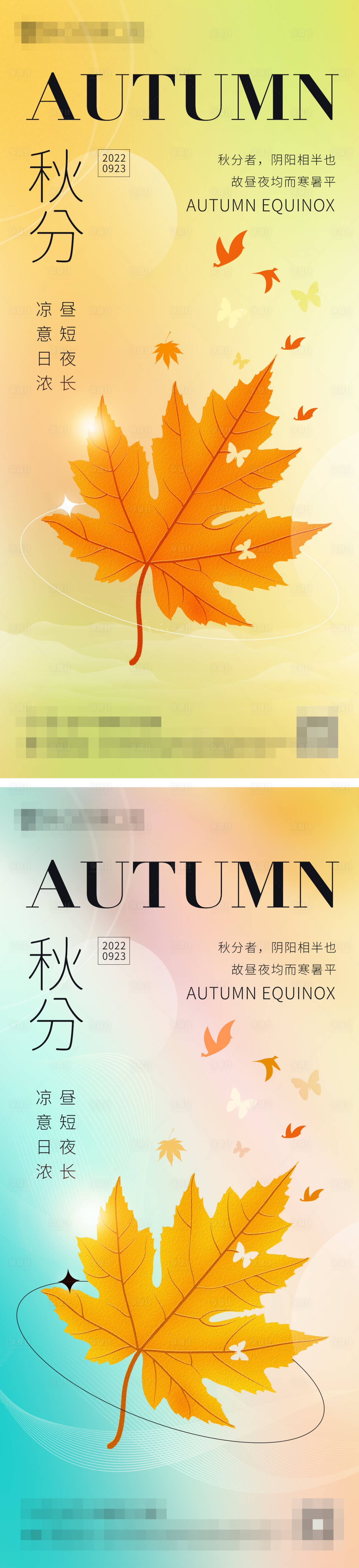 源文件下载【弥散风秋分海报】编号：47430012275255645