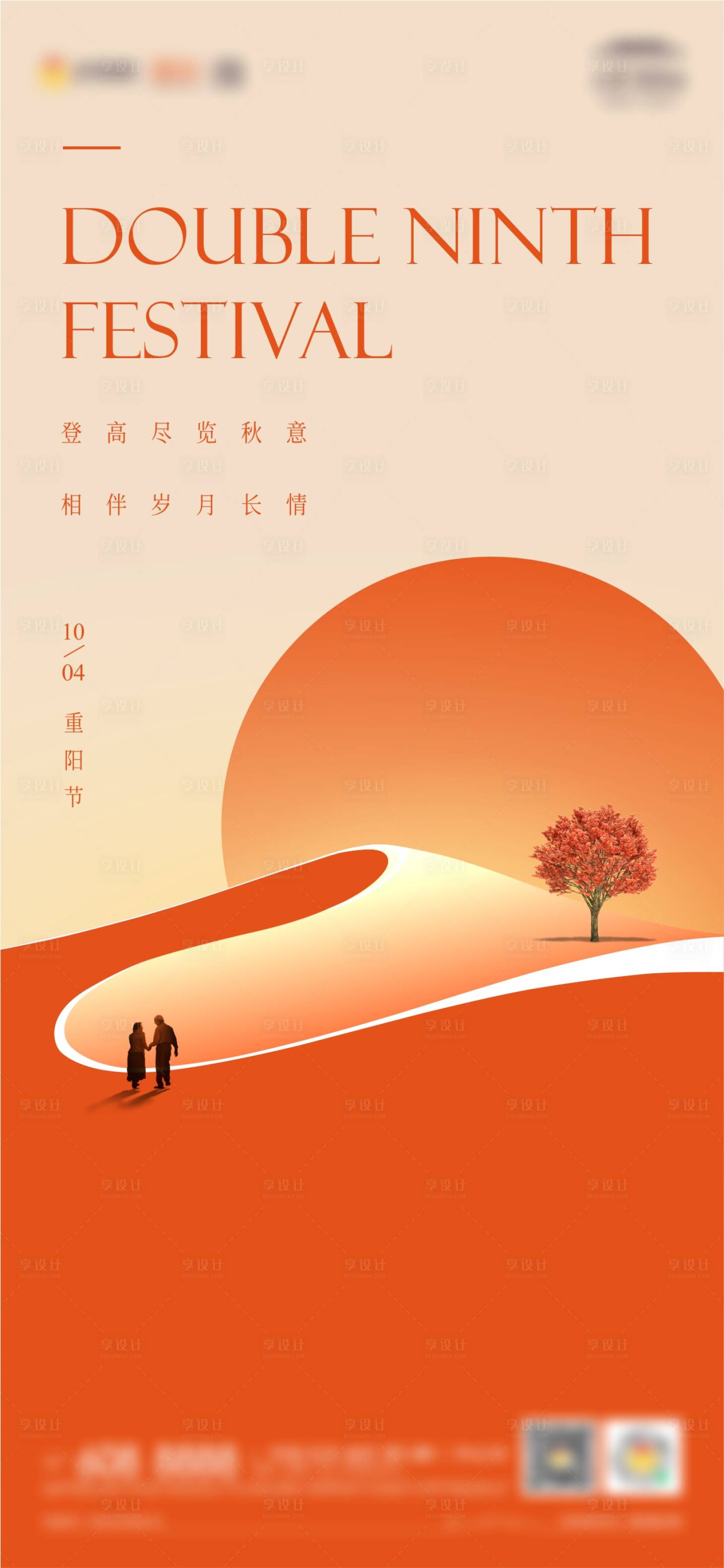 源文件下载【享设计】搜索编号：22120012502071000【传统重阳节气单图】