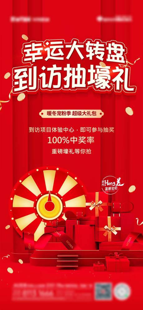 源文件下載【國慶促銷到訪抽獎活動】編號：92790012384829499
