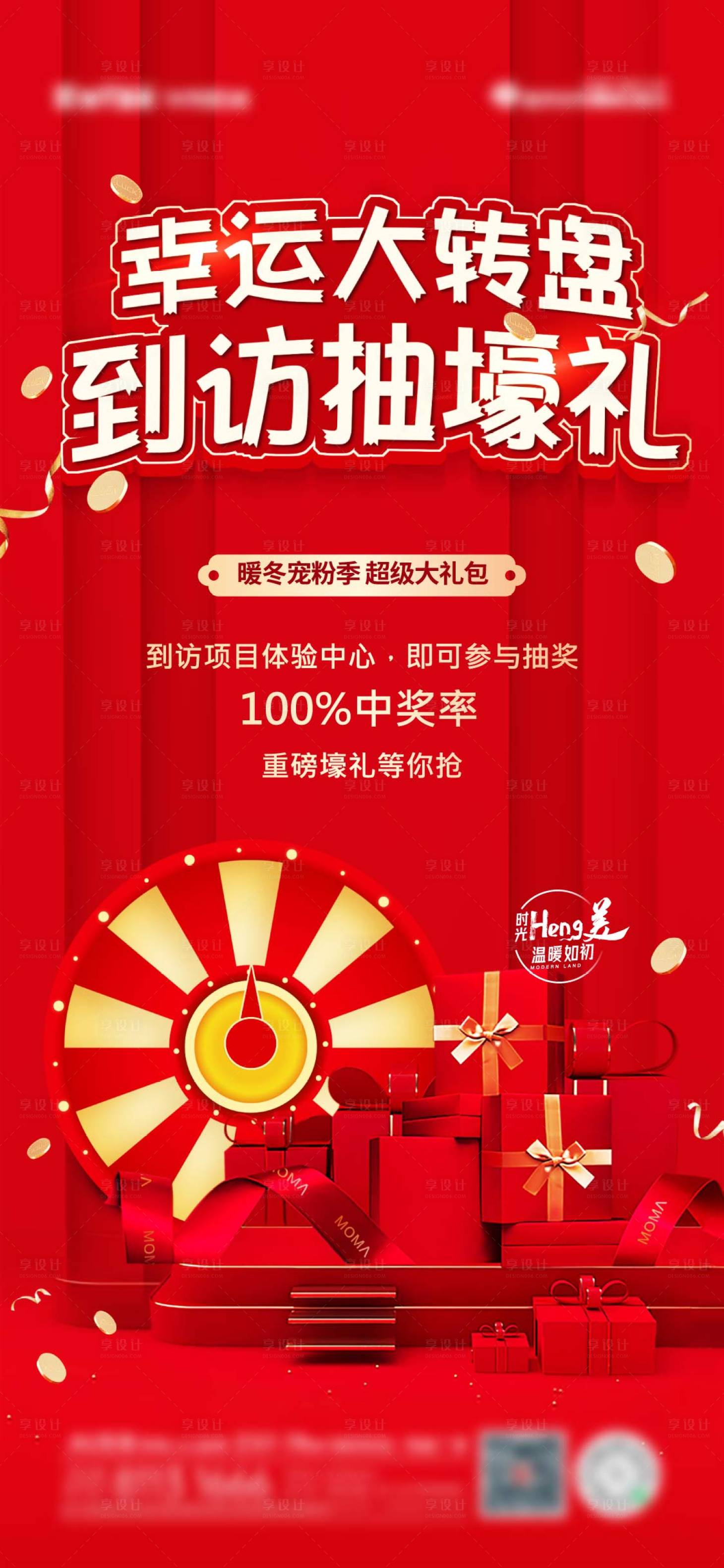 源文件下载【享设计】搜索编号：92790012384829499【国庆促销到访抽奖活动】