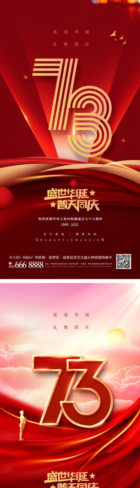 源文件下載【國慶節海報】編號：15980012463465969