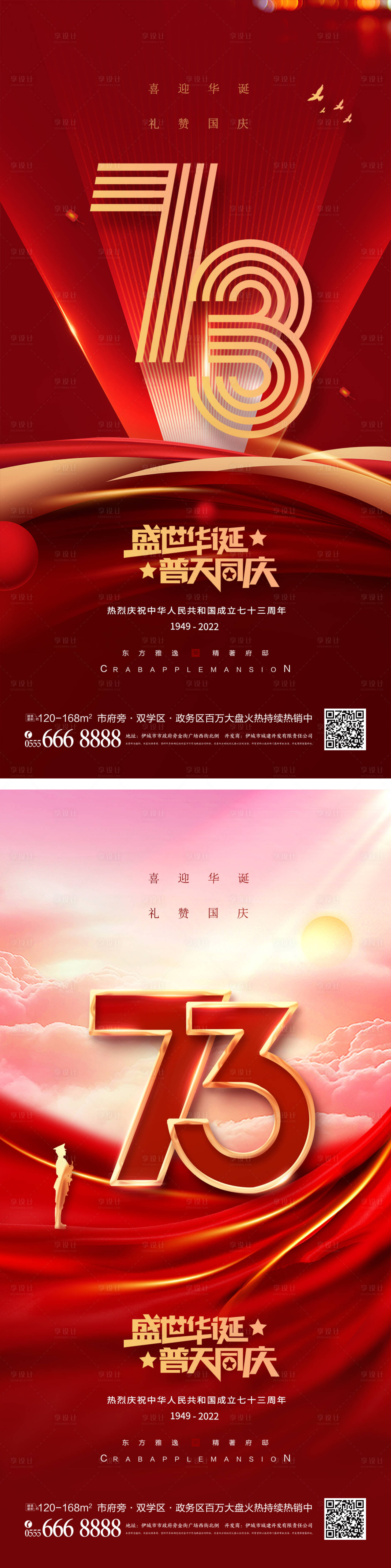 源文件下載【享設計】搜索編號：15980012463465969【國慶節海報】