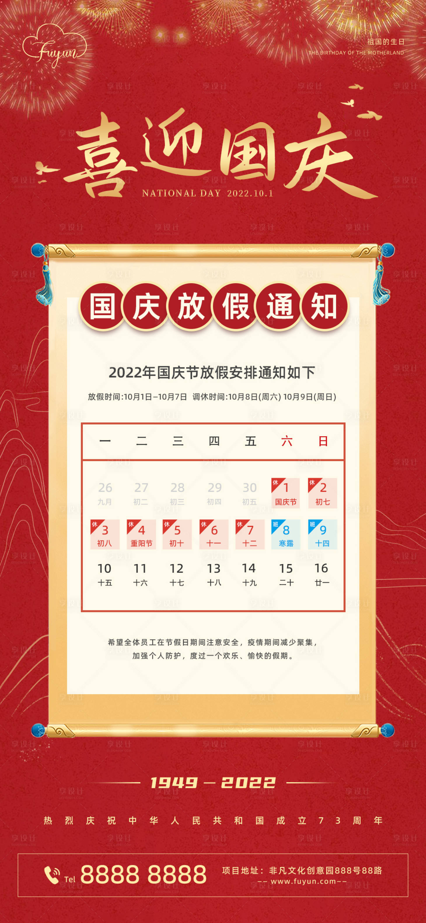 源文件下载【地产国庆节放假通知海报】编号：87840012217331457