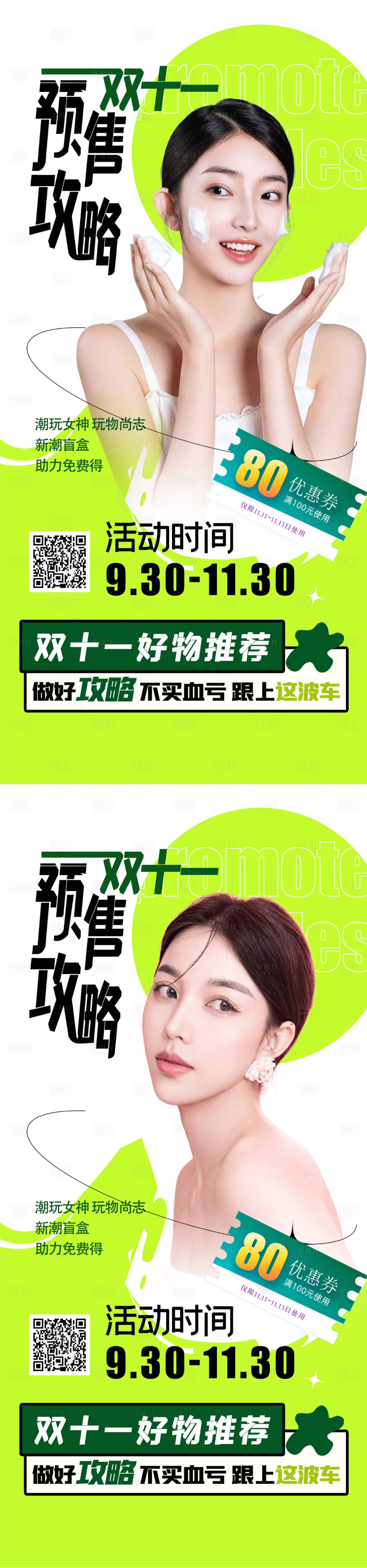 源文件下载【医美双十一促销海报】编号：42380012419948154