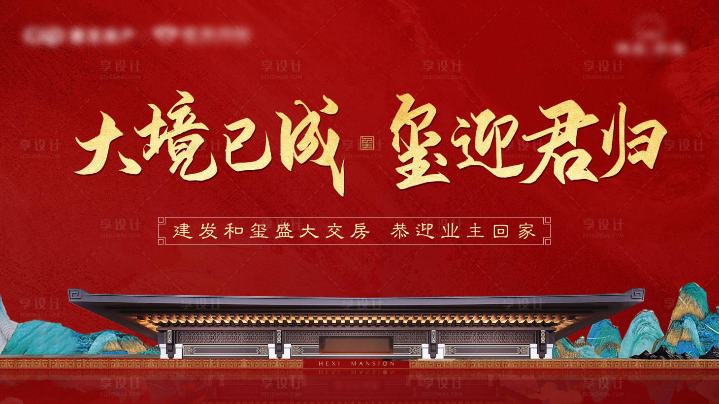 源文件下載【享設計】搜索編號：97510012451043820【房地產交付主視覺】