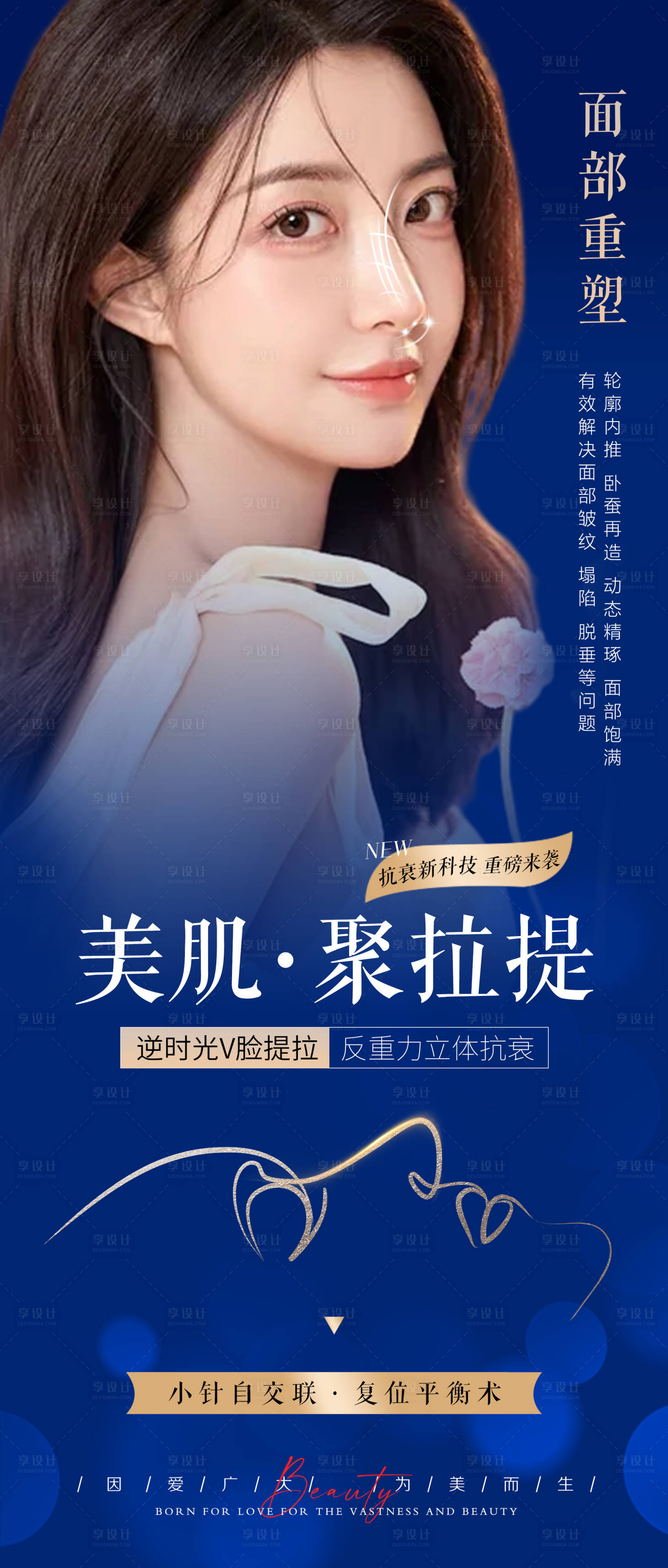 源文件下载【面部塑形美肌普拉提医美蓝金海报】编号：22250012030279268